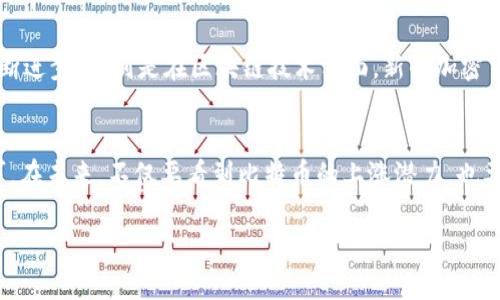   2020年加密货币中，哪一个是排行榜第一？ / 

 guanjianci 加密货币, 2020年, 排名, 比特币, 市值 /guanjianci 

引言
加密货币近年来已经成为投资者关注的焦点。这一新兴资产类别的波动性、潜在风险和收益吸引了无数人的目光。特别是在2020年，全球经济动荡、疫情的爆发以及传统金融市场的不稳定，使得越来越多的人开始转向加密货币。那么，在2020年，加密货币的排行榜上，哪一个是当之无愧的第一呢？

比特币的崛起
说到加密货币，人人必谈比特币。这款由中本聪在2009年创建的数字货币，直到2020年依旧稳居排名第一的位置。比特币的市值在这一年不仅没有减少，反而因为全球对通货膨胀的担忧而大幅上升。对于许多人来说，比特币不仅是一种投资工具，更是对抗经济危机的一种手段。

市场表现
在2020年的波动中，比特币的表现非常抢眼。2020年5月，比特币经历了历史上第三次减半事件，这是比特币奖励减半的机制，通常会刺激价格上涨。果然，在此之后不久，比特币的价格急剧升高，甚至突破了2017年高峰时的水平。到年底时，其市值已经超过了6000亿美元，这让它在加密货币市场中的领导地位更加巩固。

投资者信心的提升
2020年，许多大型机构和投资者开始将比特币视为一种