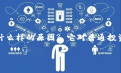 加密货币交易崩塌的现象，近年来引发了许多投