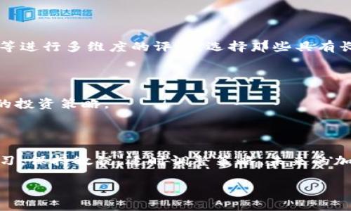 加密货币的未来发展方向，我们该如何把握？

加密货币, 区块链, 投资策略, 未来趋势, 市场分析/guanjianci

在过去的十多年里，**加密货币**已经从默默无闻的数字资产发展为全球金融体系的重要组成部分。随着越来越多的人开始关注和投资于此领域，我们不能不思考：**加密货币的未来发展方向**究竟是什么？我们又该如何抓住这股潮流，从中获益呢？

一、加密货币的起源与演变

**加密货币**的故事起始于2009年，当时比特币首次问世，开创了一个全新的数字交易时代。比特币的推出，正是对传统银行系统以及政府货币政策的一种反叛。它的去中心化特性吸引了大批投资者和开发者，促使越来越多的加密货币相继涌现。

从最初的比特币，到后来的以太坊、瑞波币、莱特币等，整个市场呈现出迅猛发展的势头。不同的**区块链**项目在技术上也各有创新，比如智能合约、去中心化金融（DeFi）等。他们的出现不仅丰富了加密市场的形态，还推动了整个行业对于金融服务的深度思考。

二、加密货币的现状与挑战

目前，**加密货币**已被越来越多的人接受。从线上购物、境外支付到投资资产，应用场景不断扩展。然而，**市场分析**显示，这一市场依然充满挑战。

首先，监管不确定性依旧是一个关键问题。各国对加密货币的态度不尽相同，部分国家接受和推动其发展，而一些国家却选择严厉打压。这样的监管环境让投资者倍感困惑，也使得市场波动性加大。

其次，技术安全问题也不容忽视。近年来频繁发生的黑客事件和安全漏洞，时刻威胁着用户的资产安全。尽管**区块链**技术本身具备较强的防篡改能力，但其周边应用和交易所仍存在较大安全风险。

三、加密货币的未来趋势

未来的**加密货币**市场将会向何处去？根据目前的观察，几大趋势值得关注。

h41. 监管逐步完善/h4

随着加密货币影响力的不断扩大，各国政府都意识到对其监管的必要性。未来，可能会有更多明确的法规出台，来规范**加密货币**的交易行为，保障投资者的利益。这虽然在短期内可能会带来市场的震荡，但长期而言，会为整个行业提供更为健康的生态环境。

h42. 增强的市场透明度/h4

随着技术的进步和监管的加强，**市场分析**将变得更加透明，投资者能够更清晰地看到市场的运行状况和项目的真实情况。这将有助于吸引更多的机构投资者，推动市场的成熟与稳定发展。

h43. DeFi和NFT的崛起/h4

去中心化金融（DeFi）和非同质化代币（NFT）正成为**区块链**应用中的明星。DeFi让人们可以在没有中介的情况下，实现借贷、交易和投资，但也伴随风险和挑战。NFT让艺术、音乐等数字资产变得可交易，而这种形式的经济新模式，可能会在未来继续扩展并演变为更广泛的应用场景。

h44. 可持续性与绿色金融/h4

随着全球对可持续发展关注的加剧，未来的**加密货币**可能会更加注重其对环境的影响。以太坊的转向权益证明机制（PoS）就是一个例子，这种机制相较于传统的工作量证明机制（PoW），能有效降低能源消耗，推动生态友好型的区块链发展模式。

四、如何抓住加密货币的投资机遇

如今，越来越多的人开始投入到**加密货币**的投资中，但是这其中的风险和机遇并存。若想在这个市场中获得成功，关键是识别投资机会及做好自身的风险管理。

h41. 加强学习和研究/h4

无论是新手还是资深投资者，知识都是最重要的武器。定期关注**市场分析**、行情动态，学习新的投资策略，甚至参与一些**区块链**相关的培训和讲座，都是非常必要的。

h42. 选择优质项目进行投资/h4

在众多的**加密货币**项目中，优质的项目往往能够更好地获得市场认可。因此，投资者应对项目团队、技术能力、应用场景等进行多维度的评估，选择那些具有长远发展潜力的项目进行投资。

h43. 保持良好的心态/h4

加密市场时常出现剧烈波动，保持冷静、理性的心态非常重要。切勿因为短期的价格波动而盲目抛售或追涨，而应制定清晰的投资策略。

五、总结

总而言之，**加密货币**的未来无疑是充满机遇的。同时也伴随着诸多挑战。面对此类变革，作为投资者的我们，需要不断学习，保持敏锐，适时调整策略。未来的加密世界，期待我们共同见证它的成长与蜕变。 

更多关于**加密货币、区块链、未来趋势**等相关话题，让我们一起保持关注，跟上时代的脚步，抓住每一个可能的机遇！