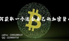 获取加密货币钱包的过程并不复杂，但对于初学