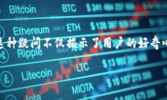 以太猫加密货币成为了近年来一个备受关注的话