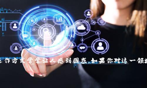 区块链加密资产及加密货币是当今金融和科技领域的热门话题，但是其中的概念和运作方式常常让人感到困惑。如果你对这一领域感到好奇，或许你会问：“区块链加密资产和加密货币到底是什么，有什么实用价值？”

区块链加密资产与加密货币的实际价值究竟是什么？