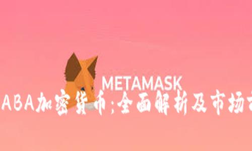 : GABA加密货币：全面解析及市场前景