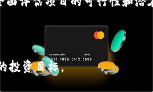 思考一个符合大众和 和5个相关的关键词

  韩国货币加密项目全面解析：最新动态与趋势 / 
 guanjianci 韩国, 加密货币, 区块链, 投资, 交易所 /guanjianci 

### 韩国货币加密项目的兴起

近年来，随着全球区块链技术的快速发展，韩国作为亚洲的一大经济体，逐渐在加密货币市场上崭露头角。众多的加密货币项目如雨后春笋般涌现，吸引了世界范围内的投资者与关注者。韩国不仅有丰富的技术人才，还有相对开放的市场环境，使其成为创新加密项目的重要基地。在这篇文章中，我们将详细介绍几个有代表性的韩国加密货币项目，分析其技术特点、市场前景以及对加密货币行业的影响。

### 韩国主要加密货币项目

#### 1. ICON（ICX）

ICON 是由韩国科学技术院（KAIST）教授创立的一种去中心化网络，旨在实现不同区块链之间的互通。通过 ICON 项目，用户能够在多个区块链环境中自由交易。ICON 基于一种名为「Loopchain」的共识算法，这一技术能够高效处理大量交易，减少延迟，提高网络速度。同时，ICON 拥有自己的治理系统，使得用户在网络发展过程中能够投票参与决策。

#### 2. Klaytn（KLAY）

Klaytn 是由韩国大型互联网公司 Kakao 旗下的 Ground X 发展的一种区块链平台。Klaytn 的目标是简化区块链技术的使用，使其更易于开发和部署。Klaytn 采用了 BaaS（区块链即服务）模式，为企业提供快速构建和集成区块链应用的解决方案。Klaytn 还与多家企业进行合作，推动区块链技术在多个行业的应用，如金融、游戏、内容创作等。

#### 3. Terra（LUNA）

Terra 是一个专注于稳定币的区块链协议，它通过算法稳定性和去中心化的金融（DeFi）服务来支持数字资产。Terra 的稳定币（如 UST）与多种法币挂钩，可以广泛应用于在线支付和交易平台。Terra 发展了许多 DeFi 产品，如借贷、交易平台，为用户提供丰富的金融服务。此外，Terra 的生态系统内还有多种项目互相支持，共同推动 DeFi 的发展。

#### 4. OmiseGO（OMG）

OmiseGO 是一个基于以太坊的区块链项目，旨在通过去中心化的方式改善全球支付和交易服务。其主要目标是为那些没有银行账户的人提供金融服务。OmiseGO 的技术基础是 Plasma 框架，这一框架能够提供高吞吐量的交易处理能力，同时保持以太坊网络的安全性。OmiseGO 目前与许多金融机构合作，共同探讨如何在实际应用中推动加密货币的使用。

#### 5. Theta（THETA）

Theta 是一个去中心化的视频传输网络，利用区块链技术改善视频流的质量和速度。Theta 项目通过奖励用户分享带宽和存储空间，降低内容传输的成本。由于韩国在视频内容产业方面的强大基础，Theta 项目在韩国市场尤为受欢迎。Theta 的愿景是创造一个生态系统，在这个生态系统中，每个人都可以参与到视频内容的消费和生产中。

### 韩国加密货币市场的趋势

随着全球数字货币市场的快速变化，韩国也在不断适应和调整其加密货币政策。近年来，韩国政府对加密货币的监管逐渐趋向于合规化，力求保证市场的透明和安全。这一变化吸引了更多的投资者加入，同时也促进了国内加密货币项目的发展。韩国的加密货币交易所如 Upbit 和 Bithumb 等也正在不断完善其服务，以满足用户的需求。此外，韩国企业积极参与区块链技术的研究与开发，使得这一区域成为全球加密货币行业的一个重要枢纽。

### 相关问题

#### 1. 韩国在加密货币领域有哪些政策支持？

韩国政府对加密货币的态度逐渐从最初的限制转向了监管与支持。政府在2017年曾提出对加密货币交易进行严厉打击的政策，但随着市场的成熟，近几年逐渐开始为加密货币的发展创造条件。首先，韩国政府成立了“金融科技创新发展小组”，致力于推动新技术的应用与发展。此外，政府还对区块链技术的研究与开发给予资助，以促进创新和技术应用的发展。最新的政策还力求将交易所纳入监管，以增加市场的透明度，保护投资者权益。

#### 2. 韩国的主要加密货币交易平台有哪些？

韩国的加密货币交易所竞争激烈，Upbit 和 Bithumb 是目前市场最大的两个交易平台。Upbit 由韩国互联网公司 Dunamu 运营，支持多种加密货币交易，用户界面友好，被广泛认可。Bithumb 是韩国最早的一批交易所之一，也拥有大量用户。除了这两者，还有 Coinone 和 Korbit 等其他交易平台，各具特色，为用户提供多种选择。此外，韩国还在不断推出新的交易平台，以满足日益增长的用户需求。

#### 3. 韩国加密货币项目如何参与国际市场的竞争？

韩国的加密货币项目积极参与国际市场的竞争，许多项目在发展初期就已将目光投向全球。通过技术创新和有力的市场推广，韩国项目逐渐获得国际用户的认可。例如，ICON 和 Klaytn 等项目均与国际知名企业和组织建立了合作，推动技术的应用与发展。在市场策略上，这些项目也重视用户体验，不断产品性能，提高用户满意度。同时，韩国本地的加密货币行业也在逐步与国际市场接轨，通过参展、会议、技术交流等活动，增加与国际同行的互动。

#### 4. 加密货币在韩国的未来发展趋势是什么？

随着技术的进步和政府政策的逐步明朗，韩国的加密货币市场正经历快速变化。未来，加密货币将会在支付、金融服务和数据管理等多个领域得到更广泛的应用。此外，随着企业对区块链技术的认识加深，越来越多的行业开始探索与加密资产结合的可能性，使得这一领域充满了机遇。与此同时，竞争也更趋激烈，想要在这个市场中立足，项目需要不断进行技术革新与生态构建。整体来看，韩国的加密货币市场将持续发展，成为引领亚太地区甚至全球加密货币行业的先锋。

#### 5. 如何安全地投资韩国的加密货币项目？

投资加密货币项目需要谨慎，尤其是对于初入市场的投资者来说，了解安全投资的基本原则至关重要。首先，投资者应选择知名的交易平台进行交易，并确保交易所有良好的安全记录。其次，了解项目的背景、技术团队、白皮书等信息，以全面评估项目的可行性和潜在风险。此外，建议分散投资，而不是将所有资金投入单一项目，以降低风险。同时，关注市场动态与政策变化，合理调整投资策略，这对于保护投资者利益极为重要。最后，保持理智，不要跟风盲目投资，应根据自身的风险承受能力做出决策。

### 小结

韩国的加密货币市场正处于快速发展阶段，吸引了各界的注意。在众多优秀项目的引领下，韩国将持续发挥其在加密货币领域的创新能力与市场魅力。作为投资者，需谨慎分析与评估，抓住市场机遇，同时也要注重风险管理，以实现理性的投资目标。