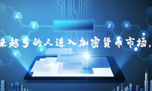 全球加密虚拟货币排名是许多投资者和数字货币爱好者关注的热点话题。随着越来越多的人进入加密货币市场，了解不同虚拟货币的排名和潜力变得极其重要。以下是符合大众和及相关关键词。

2023年全球加密虚拟货币排名及投资指南