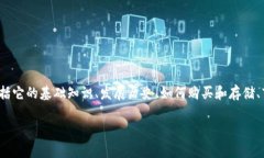 巴尔（Ball）是一种新兴的加密货币，近年来开始