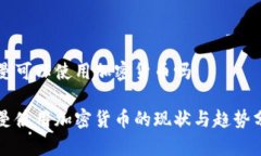 阿曼可以使用加密货币吗阿曼使用加密货币的现