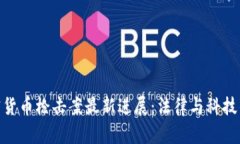 : 加密货币枪击案最新进展：法律与科技的对抗