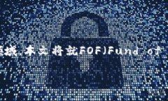 数字加密货币在近年来成为了一个备受瞩目的话