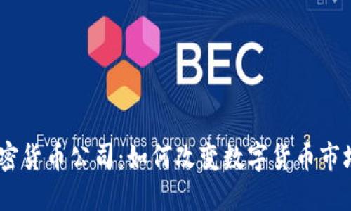  BRD加密货币公司：如何改变数字货币市场的未来