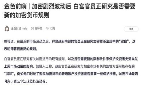   
手机加密货币交易：如何在移动设备上安全高效地交易数字资产