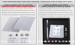 TPWallet如何切换账户：详细教程与常见问题解答