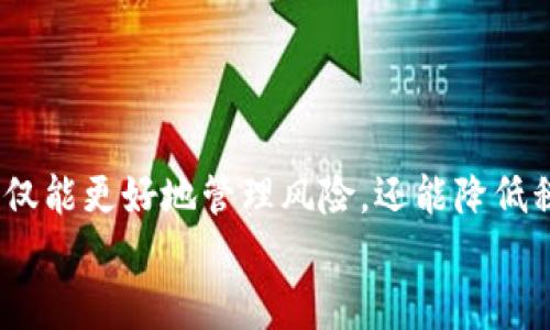 思考一个符合大众和  
和5个相关的关键词  

  加密货币税费政策解析：如何合法避税与合规申报/    
 guanjianci 加密货币, 税费政策, 合法避税, 合规申报, 虚拟货币税务/ guanjianci   

引言  
随着加密货币的快速发展，越来越多的投资者开始关注这类数字资产。而随着市场的蓬勃发展，各国税务机关也逐渐完善了相应的税费政策。了解并遵守相关的税收规定，不仅能避免法律风险，还能确保您的投资收益最大化。本篇文章将深入探讨加密货币的税费政策，包括合法避税和合规申报的策略，为读者提供一份详尽的指南。  

什么是加密货币税费政策？  
加密货币税费政策是指各国政府对加密货币交易、持有和收益所施加的税务法规和要求。这些政策会因国家、地区、甚至个别省市的不同而有所差异。总体来说，加密货币的税务处理主要有两个方面：交易产生的资本利得税和持有期产生的所得税。近年来，许多国家都开始对企业和个人的加密货币交易实施增值税或消费税。  

税费政策的制定旨在确保国家能够有效征税，防止逃税现象的发生。同时，由于加密货币本质上是虚拟资产，因此其税务处理会涉及到传统财务规则的调整和完善。这些政策通常要求投资者在进行加密货币交易时记录交易的日期、金额和交易对手，确保财务透明。  

各国加密货币税费政策的差异  
不同国家对加密货币的税费政策差异明显。在美国，联邦政府将加密货币视为财产，这意味着对加密货币的买卖和交易产生的任何利润都需申报资本利得税。同时，根据持有时间的不同，短期和长期资本利得税率也有所不同。  

在欧盟国家，税务规定相对复杂，某些国家会将加密货币视作货币，而另一些则视作金融工具。在日本，加密货币的售出利润被视为营业收入，需纳税。而在一些加密货币友好的国家，如新加坡，个人投资者在出售加密货币时不需缴纳资本利得税，这使得新加坡成为了加密货币投资的热门目的地。  

如何合法避税？  
合法避税是许多投资者关注的重要问题。在合法避税的框架内，投资者可以通过合理规划投资策略来降低税务负担。  
首先，了解您所在国家的税率和相关法规非常重要。例如，在某些国家，如果您的加密货币持有时间超过一年，您有可能享受到更低的长期资本利得税率。因此，合理安排持有期限，避免频繁的交易，可能会帮助您节省一部分税款。  
其次，考虑利用税收优惠的账户，例如退休账户（如美国的IRA），在这些账户中进行加密货币的投资可能会让您在退休后提取时享受更低的税率。  
再者，许多国家允许投资者在税务年度内抵扣一定的亏损以减少资本利得税。因此，恰当的亏损和盈利规划可以有效地降低您的整体税费。您还可以考虑捐赠一些加密货币给慈善机构，这在许多司法管辖区可以实现税收减免。  

如何合规申报加密货币交易？  
合规申报是避免法律风险的必要步骤。作为加密货币投资者，您需要确保所有的交易均在税务当局的规定之下进行申报。一般而言，您应当记录每一笔交易的详细信息，包括交易日期、金额、价格、交易对手及其地址等。  
在年度报税时，您需要计算出所有交易的资本利得或损失。值得注意的是，不同国家的税务软件可能会有所不同，建议使用符合您国家税务规定的软件，以确保税务申报的准确性。  
在加密货币税务申报方面，最常用的方法是基于FIFO（先入先出）或LIFO（后入先出）原则。但具体选择哪种方法，需根据个人的投资策略和资产管理方法来确定。建议咨询专业的税务顾问以获得个性化的税务规划建议。  

加密货币税务常见问题  
1. **加密货币是否会被征收消费税？**  
在一些国家，加密货币交易可能会受到消费税的征收。例如，在欧盟，某些国家规定将加密货币视为货币，交易时可能需要交纳增值税。了解所在国家的具体规定是非常重要的。  

2. **加密货币交易是否需要缴纳资本利得税？**  
是的，大多数国家对加密货币交易产生的利润征收资本利得税。而对于加密货币的投资者来说，了解并合理记录交易至关重要。每笔交易的利润都需要被纳入年度申报。  

3. **对于加密货币的挖矿收益应如何缴税？**  
一般而言，挖矿获得的加密货币会被视为收入，您需要根据当地的税务法规来进行申报。不同国家对挖矿的政策差异较大，建议咨询税务专业人士。  

4. **如何避免被认为是逃税？**  
确保您的所有交易都是透明的，并在税务年度内进行合规的申报。此外，定期与专业税务顾问沟通，了解最新的税务法规，更好地进行税务规划。  

5. **是否可以通过特定账户进行加密货币投资以享受税收优惠？**  
是的，像退休投资账户（IRA）等特定账户通常允许投资者在未来提取时享受税收减免。合理使用这些账户能够有效减少税务负担，但需遵守相关法规。  

结论  
加密货币的税费政策日益重要，不同国家的规定可能会让投资者感到困惑，因此了解并遵守当地的税务法规非常重要。通过合法规划和合规申报，您不仅能更好地管理风险，还能降低税务负担，获得更多的投资收益。  
无论您是新手还是经验丰富的投资者，都应该关注税务合规问题，以确保未来的投资旅程平稳顺利。