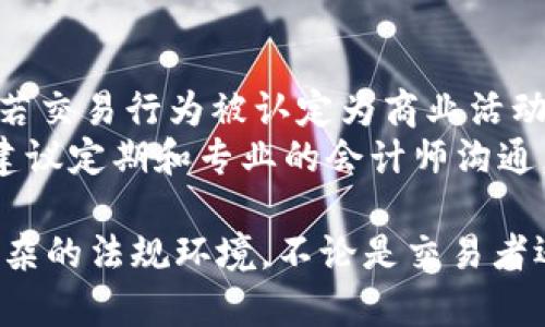 香港货币加密交易标准详解：理解合规性与行业发展

香港, 加密交易, 货币, 合规性, 交易标准/guanjianci

随着加密货币的迅猛发展，全球范围内对加密交易的监管不断加强。香港作为国际金融中心，近年来也积极推动加密货币交易的合规化和标准化。本文将详细解读香港的**货币加密交易标准**，从法律法规、实施细则、市场趋势、风险管理及未来发展等多个角度进行深入分析。

一、香港的加密货币市场现状
在全球金融科技（FinTech）日益兴起的背景下，香港的**加密货币**市场迅速发展。根据Stats发布的数据，2023年，香港的加密货币交易量已达数十亿美元。随着越来越多的投资者和交易者进入市场，**加密交易**的安全性与透明度要求也随之提高。因而，合规性问题值得关注。
香港金融管理局（HKMA）和证券及期货事务监察委员会（SFC）作为主要监管机构，正在努力制定与国际接轨的监管框架，以便在鼓励创新的同时保障投资者的利益。在这种背景下，香港的**加密交易**标准也渐渐成为行业关注的焦点。

二、香港货币加密交易的法律法规
香港的**加密交易**主要受到《证券及期货条例》（SFO）和《反洗钱条例》（AMLO）的监管。根据SFO的相关规定，加密货币被视作一种从事投机交易的资产，因此其交易平台需要获得特定的牌照。**加密交易**平台需定期向SFC报告其运营状态、财务状况及交易活动，以确保其合规性。
此外，《反洗钱条例》要求所有涉及加密交易的公司必须执行客户尽职调查（CDD）程序，以识别和验证客户身份。这种措施旨在防止洗钱和恐怖融资活动，从而提高市场整体的安全性。

三、实施细则与合规要求
在香港进行**加密交易**的企业必须遵循一系列合规要求。首先，所有**加密交易**平台在运营之前需申请相应的牌照。一旦获得许可，平台需要遵守包括资本最低限额、合规审查、风险管理等多方面的规定。
其次，平台需配备专门的合规团队，负责确保所有运营活动符合监管机构的要求。此外，高风险客户的交易受到严格审查，以防范潜在的法律风险和商业风险。这些合规措施虽然增加了企业的运营成本，但在长远看来，能够有效提升市场的安全性和透明度。

四、市场趋势与投资者保护
伴随着监管政策的逐步清晰，香港的**加密交易**市场也在不断演变。越来越多的投资者开始重视合规性和风险管理，而非仅仅追求短期的投资收益。根据调查显示，合规性成为投资者选择交易平台的重要考量因素之一。投资者希望通过合规的平台进行融资，以降低因非法活动而导致的损失风险。
同时，香港还推出了一系列针对**加密货币**的保护措施，包括投资者教育、投诉机制以及法律仲裁等，为投资者提供更加完善的保护政策。这些举措皆旨在提高投资者的信任度，使他们在交易时感到更加安全。

五、未来方向与挑战
尽管香港的**加密交易**市场在不断进步，但仍面临诸多挑战。例如，如何在保护投资者利益与支持金融创新之间取得平衡，仍是监管机构需要深入研究的问题。此外，国际环境的变化、市场波动性加剧、技术安全问题等都可能对香港的**加密交易**产生深远影响。
展望未来，行业需要借鉴国际上的成熟经验，不断现有的监管框架，提高**加密交易**的透明度与安全性。同时，加强对新兴技术如区块链、智能合约等的应用研究，将有助于推动**加密市场**往更加健康、合规的方向发展。

常见问题解答

1. 香港的加密交易平台如何申请牌照？
在香港，申请**加密交易**平台牌照是一个复杂的流程，首先，申请者需要提交详细的商业计划书，明确公司结构、股东背景、市场分析、风险管理措施等内容。然后，香港证券及期货事务监察委员会（SFC）将对申请进行全面的评估，包括公司是否具备合规和风险管理能力。
申请者需要提供的材料包括：公司章程、财务报表、反洗钱及客户尽职调查政策等。针对高风险业务，监管机构可能还会要求提供额外的文件和信息。在申请过程中，建议咨询专业的合规顾问以确保申请材料的准确性和完整性。

2. 投资者如何确保在加密交易平台上资金的安全性？
投资者要确保在**加密交易**平台上资金的安全性，首先要选择获得监管机构许可的平台。合规平台一般会维护一定的资本充足率，采用多重安全措施来保护用户资金。其次，投资者应当定期更新账户密码，启用双因素认证等功能，增强账户的安全性。
另外，投资者应避免将全部资金存放在同一平台上，可以考虑分散投资到不同的平台，从而降低风险。而且，了解平台的提现机制也非常重要，以确保自己在需要的时候能够顺利提取资金。定期关注各大社交媒体和论坛，了解其他用户的评价与反馈，也有助于选择一个合适的交易平台。

3. 加密交易的风险有哪些？
加密交易的风险主要包括市场风险、流动性风险、技术风险及合规风险。市场风险是由于**加密货币**价格波动大的特性所导致的，投资者可能面临较大损失。流动性风险是指在市场低迷时，无法迅速卖出资产的风险，这可能导致资金被锁定。
技术风险主要来自于交易平台的系统故障或安全漏洞，如黑客攻击可能导致用户资产损失。此外，合规风险也不可忽视，若平台未满足监管要求，可能会面临关停的风险，导致投资者资产的损失。因此，在进行**加密交易**时，投资者应充分评估自身的风险承受能力，并制定详细的投资策略。

4. 如何选择合适的加密交易平台？
选择合适的**加密交易**平台需要综合考虑多个因素。首先，确保平台具备合法合规的牌照，并受到相关监管机构的监管。其次，了解平台的交易费用、提现手续费、存款方式等。这些费用将直接影响收益。
此外，用户评价也是选择平台的重要依据，可以参考其他投资者的使用经验，了解平台的优缺点。平台的安全性和流动性也非常关键，选择那些拥有良好技术背景和市场口碑的交易所，以降低交易风险。同时，提供优质客服支持的平台也会让投资体验更加顺畅。

5. 加密交易是否存在税务问题？
在香港，**加密交易**面临的税务问题主要体现在资本利得税与企业所得税。虽然，香港对资本利得税的征收较为宽松，但在进行**加密交易**时，若交易行为被认定为商业活动，可能就会涉及到企业所得税。投资者需要咨询专业的税务顾问，以确保适当申报税务。同时，了解最近的税收政策变化，有助于合法降低税务负担。
总体来看，加密交易所产生的收益是否纳税，关键在于个人的交易目的和频率，以及相关法律法规的变化。保持更新，对税务问题的了解至关重要，建议定期和专业的会计师沟通，确保合规。此外，香港的税务局也已经开始关注**加密货币**交易的相关税务问题，投资者需保持警惕。

综上所述，香港的**货币加密交易标准**正在逐步完善，涉及的法律法规、合规要求、市场趋势均表现出较强的发展潜力。面对日益增长的市场和复杂的法规环境，不论是交易者还是投资者，都需增强自身的风险意识和合规意识，以确保在这一快速发展的市场中立于不败之地。