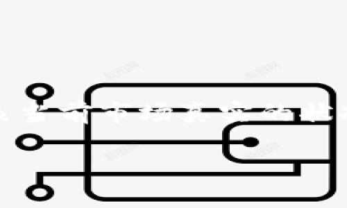 注意：以下内容是以一种假设的架构提供的示例，不代表当前市场真实的状况。请根据最新信息和真正的市场状况进行研究和判断。

2023年最新国外加密货币趋势分析与投资指导