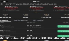 : 加密货币被偷了：如何应对、预防和找回丢失的