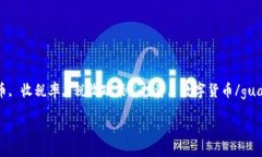 ui /ui 关键词：加密货币, 收税率, 税收政策, 投资