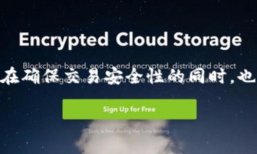 纳诺加密货币（Nano）是一种基于区块链技术的加密货币，旨在提供快速、免费的交易服务。这种数字货币在确保交易安全性的同时，也极大地降低了传统金融系统的交易成本。以下是一个关于纳诺加密货币的详细介绍以及相关问题的解答。

深入了解纳诺加密货币：特点、应用与未来趋势