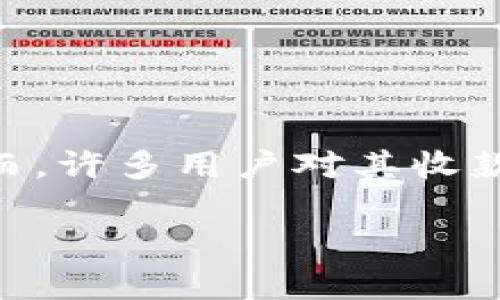 tpwallet 是一个日益流行的数字货币钱包，它提供多种功能，允许用户在安全环境中存储、转移和管理他们的加密资产。然而，许多用户对其收款地址是否相同以及其功能的本质存在疑问。本文将深入探讨这个问题，帮助用户更好地理解 tpwallet 的使用方法和功能。

tpwallet收款地址是否相同？全面解析与用户指南