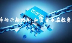 BBC加密货币是一个越来越热门的话题，随着越来