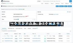 思考一个符合大众和 和5个相关的关键词D加密货