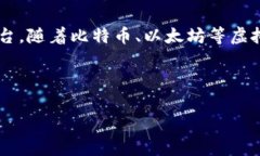 虚拟货币手机钱包 是当今数字金融领域的重要组