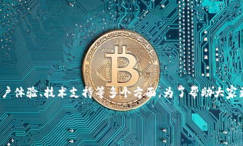 比特派 IM 和 tpwallet 哪个安全？在这个问题上，用户通常关注的是数字资产的安全性、用户体验、技术支持等多个方面。为了帮助大家更好地了解这两个数字钱包，本文将从多个维度进行详细介绍，并针对相关问题进行深入探讨。

比特派IM与tpwallet安全性对比：选择哪款更适合你？