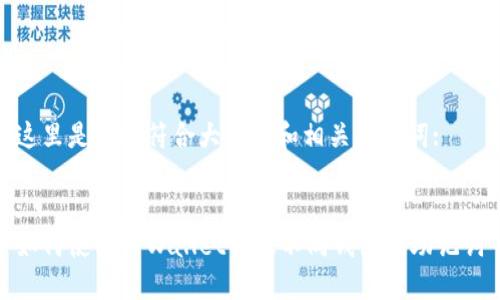 这里是一个符合大众和和相关关键词:

:
如何使用TPWallet管理不同钱包的助记词