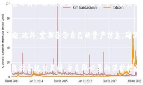 加密货币最新的规矩：全球监管环境的变化与趋势  
keywords加密货币, 监管, 法律, 投资, 市场/keywords  

引言
在近几年来，加密货币已经从一个小众的投资品种迅速发展成为全球金融市场的重要组成部分。随着加密货币的普及，相关的法律法规和监管措施也不断演变。各国政府和金融机构都在努力寻找有效的监管方式，以平衡创新发展与消费者保护之间的关系。本篇文章将详细探讨加密货币最新的规矩，分析其影响，并解答一些相关问题。

1. 全球加密货币的监管现状
随着比特币、以太坊等知名加密货币的迅速发展，各国的监管委员会开始意识到这个新兴市场的复杂性与潜在的风险。比如，很多国家开始对ICO（初始代币发行）进行严格审查。一些国家，例如中国，直接禁止ICO和加密货币交易，而另一些国家则采取更为宽松的监管措施，鼓励创新。例如，美国的证券交易委员会（SEC）就对加密货币进行了比较全面的监管，特别是在判断某种加密货币是否属于证券方面。

在欧洲，欧盟正在制定统一的数字资产法规，这将为全国范围内的加密货币交易提供明确的规则。此外，加拿大、日本等国家也在加密货币监管方面取得了显著进展，推动了行业的成熟发展。

2. 加密货币监管新的规矩
近年来，随着技术的不断进步，监管机构也根据市场变化的特征出台了新的规矩。例如：许多国家对加密货币交易所实施KYC（了解你的客户）政策，要求用户提交身份信息和财务来源证明以降低洗钱风险。

同时，交易报告要求也是新规中的一项重要内容。加密货币交易所通常需要定期向监管机构提交交易数据。此外，安全性也成为了监管的一个重点，要求加密货币企业采取必要的保护措施，如冷钱包存储和多重签名机制，以保障用户资产的安全。

3. 未来的监管趋势
随着加密货币市场的成熟，未来的监管趋势将趋向于更加全面和细致。一方面，政府将更加关注如何保护消费者的权益，另一方面，行业内部也需要积极配合监管。对于加密货币的定义、交易的透明性以及税收政策等问题，都需要更清晰的法律框架。

此外，随着区块链技术的发展，去中心化金融（DeFi）和非同质化代币（NFT）的崛起同样给监管带来了新的挑战。如何在保护投资者的同时，不扼杀技术创新，将是未来监管机构需要解决的重要问题。

4. 加密货币投资者需注意的事项
对于普通投资者来说，了解当前的加密货币规矩非常重要。首先，投资者需关注各国的法律法规变化，确保自己的投资行为不违反当地法律。其次，要选择合规的交易平台进行交易，避免因为不合规行为而导致的损失。

此外，投资者还需具备一定的风险意识，加密货币市场波动性极大，投资需谨慎。建议投资者在进行加密货币投资时充分了解相关项目的技术背景、团队实力和市场动态，做到理性投资。

5. 具体国家/地区的监管案例
每个国家对加密货币的监管都有其独特之处。例如，瑞士被认为是对加密货币友好的国家之一，它在法律上为加密货币和区块链企业提供了明确的法律框架。金融市场监管局（FINMA）对ICO和加密资产的监管政策十分明确，为相关企业的发展提供了良好的环境。

相较之下，印度的监管却较为复杂。尽管印度的最高法院在2020年取消了央行禁止加密货币交易的禁令，但围绕加密资产的法规仍然存在不确定性，投资者在参与市场时需要保持高度警惕。

可能相关的问题

1. 加密货币的监管对市场有什么影响？
加密货币的监管环境直接影响市场的稳定性和发展方向。当监管政策明确且合理时，能够吸引更多的投资流入市场，从而促进市场的发展。但相反，如果监管过于严厉，可能会导致投资者失去信心，甚至撤资，从而造成市场下跌。

2. 投资者如何选择合规的加密货币交易所？
为确保投资安全，选择合规的加密货币交易所非常重要。投资者应优先选择获得金融监管机构许可的交易平台。在查看交易所资质时，可以关注其KYC政策、交易安全措施以及用户评价等。同时，选择市场知名度和信誉度较高的平台可有效降低投资风险。

3. 加密货币市场的波动性 究竟来源于什么？
加密货币市场的波动性主要来源于供需关系、市场情绪、技术变动及监管动态等多重因素，例如新政策的出台常常引起市场的剧烈反应，从而导致价格的大幅波动。此外，市场上存在大量的投机行为，这些行为的普遍存在也加剧了波动的程度。

4. 如何看待未来的加密货币发展趋势？
未来的加密货币市场将趋向于规范化、成熟化。在技术创新推进的同时，监管政策也将不断完善。随着竞争的加剧，优秀的加密项目将逐渐脱颖而出，市场将更加注重项目的实际应用场景与商业模式。未来的加密货币可能将会融合更多的新技术，成为传统金融体系的重要补充创新之一。

5. 如何保护自己的加密资产安全？
保护加密资产的安全需要投资者采取多种方式。首先，选择安全可靠的冷钱包存储重要资产，可以有效降低被黑客攻击的风险。其次，定期更换账户密码，并开启双重身份验证等安全措施。此外，定期备份自己的资产信息，确保在意外情况下能够恢复。

总结
总体来看，加密货币的监管环境仍在不断发展，投资者应保持对市场动态的关注。理解并遵循相关的法律法规，将有助于在这个波动性极大的市场中有效降低风险。通过理智投资、审慎选择合规交易所，并采取必要的保护措施，投资者能够更稳健地参与到加密货币市场中。