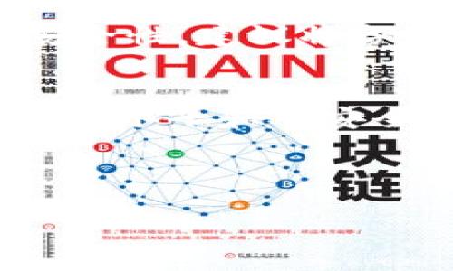 TPWallet是一种新兴的数字资产钱包，因其安全性和便利性而受到越来越多用户的欢迎。随着区块链技术的普及，越来越多的用户开始关注如何使用TPWallet来管理他们的加密货币资产。可能有些用户会问：“TPWallet可以注册多少个？”这个问题的答案与多个因素有关，包括用户的需求和钱包的使用场景等。

TPWallet的注册限制
现阶段，TPWallet并没有官方明确限制用户注册的数量。理论上，一个用户可以在各个设备上注册多个钱包，以满足不同需求。但应该注意的是，管理多个钱包可能会增加安全风险和管理难度，用户在选择注册多个TPWallet之前，要考虑清楚。

为何会想注册多个TPWallet
用户可能会因多种原因而希望注册多个TPWallet。首先，用户可能希望将各类加密货币分开存储，以降低风险。如果某个钱包被攻击，其他钱包的资产仍然安全。其次，用户可能会参与不同的投资项目，使用不同的钱包来管理不同的资产。此外，一些用户可能会使用多个钱包来进行日常交易和个人资产管理。

TPWallet的安全性及管理技巧
使用多个TPWallet时，安全性至关重要。用户应该确保每个钱包都采用强密码，并启用双重认证。在管理多个钱包时，建议使用专业工具来记录每个钱包的私钥和密码，以避免丢失。用户也可以考虑使用硬件钱包来存储大额资产，以增加安全性。

TPWallet的使用场景与优势
TPWallet的使用场景非常广泛，包括个人资产管理、投资、交易和参与DeFi项目等。其优势在于支持多种加密货币，操作简单。同时，用户可以通过其应用程序方便地追踪资产情况。在选择使用多个钱包时，应结合自身情况选择最合适的使用方式。

如何选择合适的TPWallet数量
选择适合自己的TPWallet数量，需考虑自己的交易频率和资产数量。如果只是简单的持币，不妨使用1-2个钱包；若有多种投资需求，可能需要多个钱包。此外，用户在注册多个钱包时，应定期检查钱包的安全性和资产状态，确保不会造成不必要的损失。

相关问题解答
在使用TPWallet的过程中，用户可能还会有一些其他相关问题。以下是5个可能的问题及详细解答。

1. TPWallet的使用教程和注册流程是什么？
使用TPWallet首先需要下载相应的应用程序，支持的设备包括手机和电脑。用户打开应用程序后，可以选择“注册”选项，然后按照提示输入邮箱地址和设置密码。在填写完注册信息后，用户需要验证邮箱，以激活账户。此外，在首次使用时，用户将会创建一个钱包地址并备份私钥，这是非常重要的一步，确保私钥的安全不可泄露。如果忘记了私钥，将很可能导致资产无法找回。完成这些步骤后，用户就可以进行充值、转账以及管理自己的加密货币资产了。现在，TPWallet还提供了许多实用功能，例如实时行情、资产管理、DApp浏览等，用户可以根据自己的需求进行使用。

2. TPWallet与其他钱包相比有什么优势？
与其他数字钱包相比，TPWallet在几个方面表现出明显的优势。首先，其用户界面简洁直观，适合新手使用；其次，支持多种主流的数字货币和代币，能够满足不同用户的需求。用户还能通过其平台进行多链资产的管理，便于资产分配。此外，TPWallet支持一键转币、即时交易等功能，极大地提高了交易的效率。同时，平台还会定期推出一些福利活动，吸引用户进行长期使用。安全性方面，TPWallet采用了业界先进的加密技术，并具有多重保护机制，能够有效降低资产被盗或丢失的风险。

3. TPWallet的安全性如何保障？
TPWallet在安全性方面采取了多重措施。首先，用户注册时需要设置复杂密码，降低被破解的风险。其次，双重身份验证（2FA）功能可以有效防止未经授权的访问。此外，TPWallet会实时监控用户的账户活动，若发现可疑交易会即时发出警报。同时，私钥信息不会存储在服务器上，每个用户的私钥信息由用户自己掌控，这就意味着用户的资产安全性与其私钥的保管直接相关。因此，用户在使用TPWallet时，应谨慎Backup和保存自己的私钥和助记词，确保万无一失。

4. 如何恢复丢失的TPWallet账户？
如果用户丢失了TPWallet账户，首先需要查看是否备份了助记词或私钥。如果有备份，用户可以通过官方提供的恢复工具，输入助记词或私钥，恢复账户。如果没有备份，账务将很难找回。在未来使用过程中，用户务必定期备份钱包信息，避免此类情况再次发生。此外，为了提高安全性，建议将备份信息存储在安全的地方，例如使用硬件加密设备。只有这样才能确保资产的安全性。

5. 如何选择最适合的TPWallet类型？
TPWallet类型主要包括软件钱包和硬件钱包。用户在选择时需根据自己的需求进行权衡。若是频繁交易，则软件钱包比较合适，便捷且操作简单；但如果用户的投资资金相对较大，则应该优先考虑硬件钱包，因为其安全性更高。用户还应了解每种类型钱包的特点，评估自身的技术水平和对安全性的需求，选择最适合自己的钱包类型。此外，也可以在实践中不断探索，根据市场情况和技术发展，及时调整自己的钱包使用方式。

总之，TPWallet作为一种灵活多用的数字资产管理工具，在满足用户需求的同时，也需要每位用户加强自身的安全意识。在使用多个钱包时，用户需要认真考虑其管理和安全性，并定期检查和维护。希望这篇文章能为用户在使用TPWallet过程中提供一些实用的信息和建议。

TPWallet可以注册多少个？