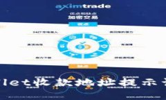 如何设置和TPWallet收款地址提示语以增强用户体验