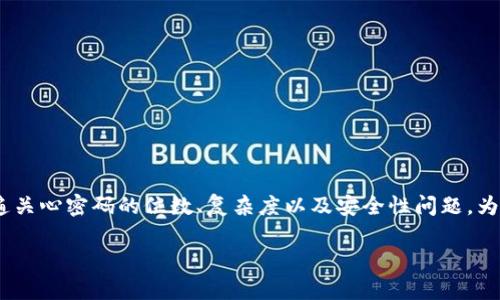 TPWallet（TP钱包）是一款区块链数字资产钱包，广泛用于管理、交易和存储各种加密货币。关于TPWallet的登录密码，用户普遍关心密码的位数、复杂度以及安全性问题。为了帮助用户更好地理解和使用TPWallet，本文将深入探讨TPWallet登录密码的相关信息，并针对一些常见问题进行详细解答。

jiaotiTPWallet登录密码一般几位？