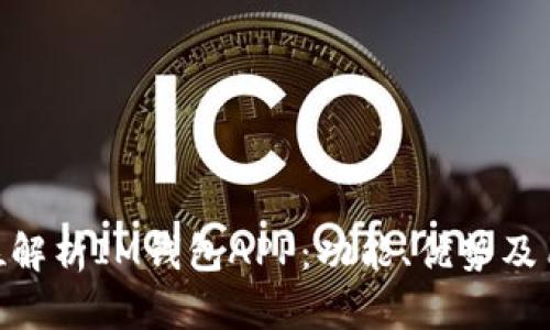 : 全方位解析IM钱包APP：功能、优势及用户体验