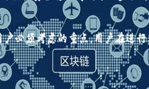 思考一个符合大众和 和5个相关的关键词

  如何在安全平台上购买和交易加密货币？ / 

 guanjianci 加密货币交易所, 比特币购买, 以太坊交易, 安全的加密货币平台, 加密货币投资 /guanjianci 

引言
在过去几年中，随着**加密货币**的兴起，越来越多的人开始关注如何购买和交易这些电子货币。比特币、以太坊等成为投资者争相购买的热门选择。然而，市场上存在着多样化的**加密货币交易所**和平台，用户需要选择合适的地方进行交易以确保安全和便捷。本文将详细探讨如何在安全平台上购买和交易加密货币，并解答一些相关问题。

一、加密货币交易所的种类
在购买和交易**加密货币**之前，首先要了解市场上有哪些类型的**交易所**。一般来说，交易所可以分为中心化交易所和去中心化交易所。

中心化交易所（CEX）是最常见的交易方式。在这种平台上，第三方机构负责交易双方的匹配以及资金的存管。这类平台的优势在于用户体验友好，交易速度快，支持多种法币和不同类型的**加密货币**。例如，币安（Binance）、火币（Huobi）等都是知名的中心化交易所。

去中心化交易所（DEX）则相对较新，它不依赖于中央管理机构，而是通过智能合约进行交易。用户直接在区块链上进行交易，无需信任中介。这类平台的优点是用户对资金的控制权更强，安全性相对更高，但交易速度较慢且用户体验复杂。例如，Uniswap、SushiSwap等。

二、如何选择交易所
在选择一个适合的**加密货币交易所**时，用户应该考虑以下几个因素：

ul
li安全性：选择那些声誉良好的交易所，包括其安全措施。例如，多因素认证（2FA）、冷钱包储存等都是确保安全的必要措施。/li
li手续费：不同的交易所其费用结构各有不同，用户需要对比不同平台的交易手续费、提现手续费等，以选择更具优势的。/li
li可用货币种类：确保所选交易所支持用户感兴趣的**加密货币**，如比特币、以太坊等。/li
li用户体验：交易所的界面友好程度，客户支持也非常重要，理想的交易所应该提供良好的用户体验，并且能及时回应用户的疑问。/li
li法律合规：用户需要选择那些在所在地合法运营的交易所，以避免潜在的法律风险。/li
/ul

三、如何进行注册和购买
在选择了适合的**加密货币交易所**后，用户需要进行注册并完成身份验证。一般流程如下：

ol
li访问交易所官网，点击注册按钮。/li
li填写必要的个人信息，包括电子邮件、手机号等；并设置强密码。/li
li进行身份验证，通常需要提供身份证明文件，如护照或驾照等。/li
li验证通过后，可以使用法币（如人民币、美元等）进行充值，或直接购买加密货币。/li
li选择合适的交易对（如比特币对法币），输入购买数量并确认交易。/li
/ol

四、常见的加密货币购买途径
除了在**加密货币交易所**购买外，还有多种途径进行加密货币交易：

ul
li场外交易所（OTC）：这些平台通常用于大宗交易，通常更高效，适合有大额资金的投资者。/li
liATM机：在一些国家和地区，用户可以通过加密货币ATM机购买加密货币，只需插入现金即可。/li
li点对点交易（P2P）：用户可以通过P2P平台直接与其他用户进行交易，价格由双方协商，相对灵活。/li
/ul

五、可能相关的问题

问题一：买卖加密货币的风险有哪些？
任何投资都伴随着风险，而**加密货币交易**更是如此。**波动性**是最大的问题之一：加密货币的市场价格通常非常不稳定，投资者可能在短时间内面临巨大的利润和损失。

此外，还存在技术风险，包括被黑客攻击导致资金损失的可能性，用户必须确保通过**安全的加密货币平台**进行交易，对于个人钱包的私钥加以保护。

监管风险也不容忽视。因为各国对**加密货币**的监管政策不同，用户需要了解所在国家的监管政策，以避免因政策改变而导致的损失。

问题二：如何安全存储加密货币？
存储**加密货币**的安全性至关重要，用户可选择热钱包或冷钱包。热钱包通常连接互联网，便于交易，但安全性较低，适合小额交易。而冷钱包则离线储存，安全性更高，适合长期持有。

使用冷钱包时，用户可以选择硬件钱包或纸钱包。无论选择哪种方式，**保持私钥的安全**非常重要，因为失去私钥就意味着失去对应的**数字资产**。

问题三：如何判断加密货币的投资价值？
判断一项**加密货币**的投资价值，首先可以从项目的背景、团队、技术基础等方面进行分析。此外，市场需求、用户基础及社区活跃度也是决定加密货币价值的重要因素。

技术方面，投资者应了解该**加密货币**的独特技术及其解决了哪些市场痛点。同时，关注市场趋势和竞争对手的表现，有助于更全面的评估其未来潜力。

问题四：加密货币的市值和流通量是什么？
加密货币的市值是指市场对该货币的总评估，通常通过当前价格乘以已流通的总数量计算得出。流通量则是指当前市场上可流通的该货币数量，决定了该货币的稀缺性。

市值和流通量的关系可以反映出市场对某一**加密货币**的信心程度。例如，市值较高的**加密货币**通常流动性好，投资者更易进出，而流通量过少的则可能面临流动性不足的问题。

问题五：未来加密货币的趋势是什么？
未来**加密货币**的发展将受到技术创新和政策监管的双重影响。随着去中心化金融（DeFi）和非同质化代币（NFT）的兴起，市场的应用场景越来越广，从交易所到贷币应用，投资者的需求也在不断增长。

全球范围内对**加密货币**的监管政策逐渐明朗化，有望为市场带来更多的合法性和稳定性。在这背景下，**加密货币投资**也将变得更加成熟，用户体验与交易安全将会得到进一步提升。

总结
随着**加密货币**的普及，越来越多的人开始关注这种全新的金融资产。在选择合适的**加密货币交易所**时，安全性、手续费、可用货币种类等因素则是用户必须考虑的重点。用户在进行购买和交易时一定要做好功课，了解市场动态，以减少投资风险。

总之，虽然**加密货币交易**具有潜力和吸引力，但用户也必须具备足够的风险意识和投资知识，以更理智地参与这一新兴市场。