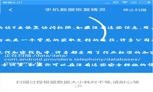 tpwallet 是一种数字钱包，支持多种加密货币的存储和管理。然而，网络安全和数据隐私是现代数字资产管理中最为重要的考虑因素之一。为了帮助如何加密和保护他们的 tpwallet，本文将详细介绍相关的安全措施和步骤。

  tpwallet加密指南：保护你的数字资产安全 / 

 guanjianci tpwallet, 数字钱包, 加密, 安全, 保护 /guanjianci 

一、tpwallet是什么？
首先，了解 tpwallet 的基本概念非常重要。tpwallet 是一种数字钱包，用户可以用它来管理和存储加密货币，如 Bitcoin、Ethereum 等。它允许用户发送、接收和交换数字资产，同时提供了必要的安全功能，以保护用户的资产不被盗窃或丢失。

二、为什么需要加密tpwallet？
随着网络犯罪的增加，加密和保护数字钱包变得尤为重要。以下是一些需要加密 tpwallet 的原因：
ul
    li防止盗窃：加密可以防止未经授权的访问，保护用户的数字资产。/li
    li保护隐私：加密钱包信息可以确保用户的交易和余额信息不被泄露给不法分子。/li
    li合规性：某些地区要求数字资产提供适当的安全措施以符合法律法规。/li
/ul

三、如何加密tpwallet
加密 tpwallet 主要可以通过以下几种方式进行：

h41. 设置强密码/h4
用户在创建 tpwallet 时，通常需要设置一个密码。这个密码应尽可能复杂，结合大小写字母、数字和特殊字符，以提高破解的难度。
ul
    li避免使用简单密码，如“123456”或“password”。/li
    li定期更换密码，并避免在多个账户上使用相同密码。/li
/ul

h42. 启用双因素身份验证（2FA）/h4
双因素身份验证是一种额外的安全层，可以在用户登录或进行交易时要求提供关联的手机或邮箱中的代码。用户可以设置 2FA 来增强其 tpwallet 的安全性，通过手机应用（如 Google Authenticator）生成临时验证码，或者通过短信接收验证码。

h43. 使用硬件钱包/h4
如果用户希望更高的安全性，可以考虑将 tpwallet 的私钥存储在硬件钱包中。硬件钱包是一种物理设备，仅在需要时连接到网络，以此来降低黑客攻击的风险。

h44. 定期备份/h4
为了确保在设备故障或丢失的情况下可以恢复 tpwallet，用户应定期备份自己的钱包数据。确保将备份数据存储在安全的位置，如加密的外部硬盘或纸质备份。

h45. 保持软件更新/h4
使用最新版本的 tpwallet 软件可以减少因漏洞而导致的安全风险。确保定期更新应用程序，避免使用过时的软件版本。

四、tpwallet加密的最佳实践
除了以上提到的加密方法，用户还可以采取以下最佳实践，以进一步保护他们的 tpwallet：
ul
    li保持个人信息隐私：在分享有关数字资产的任何信息时，确保你的个人信息安全，避免社交工程攻击。/li
    li警惕恶意软件：确保计算机和手机上安装了可靠的防病毒软件，并定期扫描设备。/li
    li慎用公共网络：在公共Wi-Fi网络下进行交易时要小心，尽量避免在不安全的网络中输入敏感信息。/li
/ul

五、常见问题

h41. tpwallet遗失密码该怎么办？/h4
如果用户忘记了 tpwallet 的密码，恢复可能会变得复杂。通常情况下，用户需要使用备用密码或恢复短语（如果有的话）来恢复访问权限。如果没有这些信息，用户很可能无法访问其资产。因此，确保在创建钱包时妥善保管密码和恢复信息是极其重要的。

h42. 可以通过哪些方式获取tpwallet的支持？/h4
tpwallet 通常提供多种支持渠道。用户可以访问官方网站查找常见问题的解答，或联系在线支持团队。社交媒体平台也是一个常见的获取支持的途径，许多公司都会在社交媒体上提供及时的帮助。此外，用户也可以通过社区论坛与其他用户进行交流，获取使用经验和解决方案。

h43. tpwallet的加密安全性如何？/h4
tpwallet的加密安全性取决于多个层面，包括用户设置的密码强度、是否启用两步验证、以及是否定期更新软件。在现代加密钱包中，许多都采用了行业标准的加密技术，例如 AES-256 加密，以确保用户数据安全。然而，最终的安全性还需要用户自身采取的行动和措施。

h44. 如何知道我是否已经成功加密tpwallet？/h4
成功加密 tpwallet 的标志包括：你需要输入密码才能访问钱包，启用了双因素身份验证，并且配置了所有相关的安全设置。如果你可以在没有这些安全措施的情况下轻易访问钱包，则说明保护措施可能没有正确实施。确保进行全面的检查，以确认所有安全设置处于良好状态。

h45. 如果tpwallet不再安全，应该如何处理？/h4
如果你怀疑 tpwallet 存在安全隐患，或钱包的安全性无法满足个人的需求，最好的做法是将资产转移至更安全的环境，例如使用硬件钱包或更新版本的数字钱包。此外，在转移之前，确保清除旧钱包中的敏感信息，以免遭到后续的黑客攻击。

通过采取适当的措施和最佳实践，用户可以有效保护其 tpwallet 并确保其数字资产的安全性。应对不断变化的威胁，保持警惕和谨慎是数字资产管理中不可或缺的一部分。