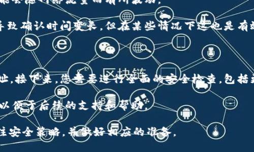   TPWallet助记词由多少个单词构成？ / 

 guanjianci TPWallet，助记词，区块链，数字货币，钱包安全 /guanjianci 

在数字货币和区块链的世界里，安全性是至关重要的。为了保护用户的资产，钱包应用程序通常使用助记词来帮助用户恢复或备份他们的钱包。TPWallet便是其中一种受到广泛使用的钱包。本文将深入探讨TPWallet的助记词，包括它由多少个单词构成、这些单词的重要性以及如何保护这些助记词。同时，我们也将解答用户在使用TPWallet及其助记词时可能遇到的一些相关问题。

TPWallet助记词的结构

TPWallet使用的助记词通常基于BIP-39标准（Bitcoin Improvement Proposal），这是一个为加密货币钱包创建助记词的一种通用标准。根据这个标准，助记词的结构通常由12到24个单词构成。具体来说，TPWallet的助记词一般是由12个单词组成，这些单词是随机生成的，旨在为用户提供一个安全且易于记忆的恢复选项。

在用户创建TPWallet时，会被要求记录下这些助记词。这些单词是基于一种特定的词库生成的，通常每个单词都是按特定顺序排列的，这种顺序对于钱包的安全性至关重要。用户需要将这些单词安全地保存在一个地方，以防他们需要恢复钱包或重新访问他们的资产。

助记词的重要性

助记词在TPWallet等加密货币钱包中扮演着核心的角色。一旦用户丢失了访问他们钱包的私钥，助记词便是唯一可以恢复其资产的途径。因此，用户必须对他们的助记词给予高度的重视。例如，如果用户的设备丢失或损坏，或者他们需要在不同的设备上恢复钱包，助记词将是关键。

安全性是助记词的另一重要因素。很多用户可能会选择将助记词保存于电子设备上，但这并不是一个安全的选择，因为黑客可能会通过某种手段入侵设备，窃取助记词。因此，建议用户将助记词书面记录，并存放在安全的地点，这样即使设备被盗或损坏，资产依然能够得到保护。

5个用户可能相关的问题

在使用TPWallet及其助记词的过程中，用户可能会遇到以下五个常见问题：

1. 如果我忘记了我的助记词该怎么处理？

忘记助记词是一个严重的问题，因为一旦助记词遗失，您实际上无法恢复您的钱包和其中的资产。TPWallet和大多数其他数字钱包并没有备用的恢复选项，因为助记词就是钱包的“钥匙”。

因此，一旦您意识到忘记了助记词，最佳的解决办法是首先回想您最后一次使用助记词的情境。想想您有没有在某个地方写下这些单词，或者有没有保存在已经关闭的文件或备份中。其次，如果您有其他的设备植入助记词的记录，您可以尝试在这些地方查找。最后，如果情况允许，您可以尝试联系TPWallet的客服进行请求，但请注意，他们往往也无法提供助记词的恢复服务，因为其设计本身便是为了保护用户的隐私。

2. 如何安全地存储助记词？

正确存储助记词是保护您的数字资产的重要步骤。首先，不要将助记词保存在任何在线文档或云存储中。这是因为这些在线平台可能受到黑客攻击，您的助记词可能在不知情的情况下被盗。

建议使用传统的纸质方式，将助记词写下并存放在一个安全的地方，比如保险箱。如果有可能，您也可以考虑将助记词分开存放在不同的地方，以防意外丢失。此外，您还可以考虑这样的安全设备，如防火/防水保险箱，来确保您的助记词不因意外火灾或水灾而被毁坏。

3. TPWallet支持哪些币种？

TPWallet是一款多币种支持的钱包，其支持多种数字货币，包括但不限于比特币（Bitcoin）、以太坊（Ethereum）、波场（Tron）和Ripple等主流的数字货币。同时，它还支持一些较小的山寨币，以满足不同用户的需求。通过TPWallet，用户可以方便地便于在不同的币种间进行转换。

值得一提的是，在使用TPWallet之前，用户应当仔细查阅每个币种的相关信息，以确保其钱包支持的币种符合他们的需求。此外，了解不同数字货币的特点以及相关的投资风险也是十分必要的。对于新手用户来说，先了解主流的数字货币是个不错的选择，然后逐步扩展到其他币种。

4. TPWallet的交易费用是多少？

TPWallet的交易费用因所使用的区块链而异。一般来说，每次交易都会涉及一定的矿工费用，这些费用的比例通常与网络的拥堵程度、交易的复杂性密切相关。例如，比特币的交易费用可能会随网络流量而有所波动。

在TPWallet中，您可以在发起交易时查看并确认交易费用。用户也可以选择设定交易费用的级别，通常更高的费用可以加快交易的确认时间。要注意的是，虽然选择低费用的交易可能会导致确认时间变长，但在某些情况下这也是有效节省费用的方式。

5. 如果我的TPWallet被黑客攻击，我该怎么办？

如果您认为您的TPWallet可能受到了黑客攻击，首先要采取的步骤是立即停止一切交易。这种情况可能会导致您的钱包资产被转移，因此您应首先将任何剩余的资产转移到新的钱包地址。接下来，您需要进行全面的安全检查，包括更改与钱包相关的所有密码和登录信息。此外，您应该检查您的计算机和其他设备是否被恶意软件感染，安装相应的防病毒软件进行清理。

最有效的保护措施通常是在资产被盗之前，包括使用强密码、双因素身份验证及安全存储助记词等方法。如果您有意外损失的资产，根据平台的规定，可能需要直接与TPWallet客服联系，以便于后续的支持和帮助。

在数字货币的世界中，安全性是一个永恒的话题，TPWallet作为一种钱包工具，通过助记词的方式为用户的资产安全提供了保障。用户在使用TPWallet及其它数字货币钱包时，要时刻关注安全策略，并做好相应的准备。