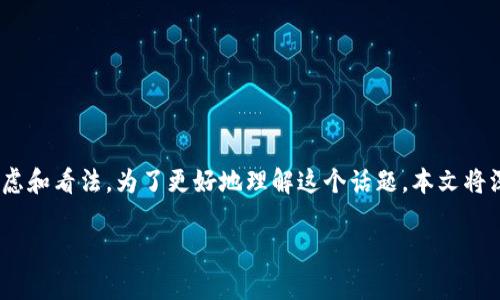 tpwallet会被清退吗?安全吗?知乎探讨了许多用户对于这个问题的疑虑和看法。为了更好地理解这个话题,本文将深入探讨tpwallet的安全性、用户反馈、清退风险,以及常见问题的解答。
tpwallet的安全性与清退风险分析