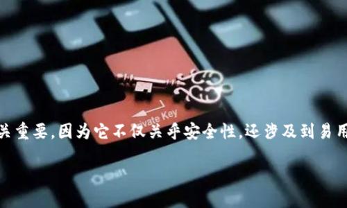 TW钱包和TPWallet是当前区块链和数字资产管理领域中较为流行的两个钱包选项。选择合适的钱包对于数字货币投资者来说至关重要,因为它不仅关乎安全性,还涉及到易用性和功能性。在本文中,我们将对这两种钱包进行详细介绍,并分析它们各自的优缺点,帮助用户在其投资旅程中做出明智的选择。
TW钱包与TPWallet的对比:选择最适合的数字钱包