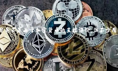 加密货币在近年来吸引了越来越多的关注,尤其是2019年,随着市场的波动性和媒体报道的增加,相关话题在各种社交媒体和讨论平台上频繁出现。虽说豆瓣评分并不是关于加密货币的直接评价,但不少用户在豆瓣平台上对相关电影、书籍和课程进行了评分,尽管这些内容与加密货币的直接关系可能并不算强烈,但它们确实反映了大众对于这一主题的兴趣和看法。
以下是符合大众和以及五个相关关键词:
2019年加密货币热潮:豆瓣评分及用户评价分析