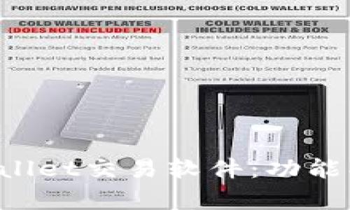 : 全面解析TPWallet交易软件：功能、特点及使用指南