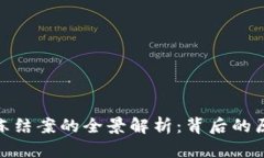 加密货币冻结案的全景解析：背后的原因与影响
