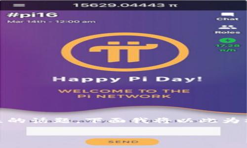 电子加密货币怎么样是一个在当今数字经济快速发展的背景下，越来越受到大众关注的话题。下面我将以此为核心，撰写一篇详细的文章，并附上相关问题的解答。以下是符合大众的和相关关键词：

电子加密货币的现状与未来：投资者该如何选择？