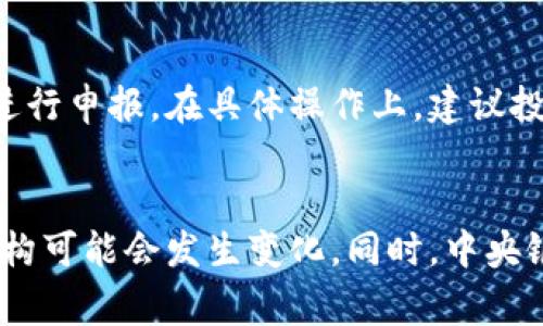 加密货币见证历史：从比特币的诞生到区块链的未来

加密货币, 区块链技术, 比特币, 以太坊, 数字货币/guanjianci

引言
自从加密货币概念于2009年由中本聪提出以来，数字货币的世界经历了革命性的变化。比特币的诞生不仅开创了一种新的支付方式，也为我们展示了分散型金融（DeFi）系统的潜力。从那时起，世界各地涌现出数以万计的各种数字货币，同时区块链技术也日益广泛应用于各个行业。

本文将深入探讨加密货币的发展历史及其背后的技术，以及这些变化如何影响我们的经济、社会乃至未来的生活模式。此外，我们还将解析一些相关的问题，以帮助读者更全面地理解这一复杂而又令人兴奋的领域。

1. 加密货币是如何开始的？
b比特币是第一种真正意义上的加密货币，它的推出标志着一个新纪元的开始。2008年，以中本聪为名的匿名者发布了《比特币：一种点对点的电子现金系统》的白皮书，随后在2009年1月3日，第一枚比特币被挖掘出来。

加密货币的核心思想是将传统金融架构解构，实现去中心化的金融交易。比特币使用一种被称为区块链的技术来记录交易，这种数字账本的不可篡改性使得每笔交易都能被追踪而没有中介的干预。随着时间的发展，越来越多的投资者和开发者开始关注这一新兴资产。

2010年，第一笔比特币成交，用10,000个比特币购买了两份披萨，这一事件在之后被广泛认可为“比特币披萨日”。此后，比特币的价值不断上升，吸引了更多投资者的关注，逐步推动了数字货币生态的形成。

2. 其他主要加密货币的崛起
随着比特币的发展，市场上涌现出越来越多的其他加密货币，每种都有其独特的功能和目标。例如，以太坊(Self Ether)于2015年推出，极大推动了区块链技术在智能合约和去中心化应用（DApp）方面的应用。这些新兴货币不仅为开发者提供了新的平台，同时也丰富了整个数字资产市场。

随着技术的发展，各种新型的数字货币出现。例如，瑞波币（Ripple）侧重于为金融机构提供快速、低成本的跨境支付服务，而莱特币（Litecoin）则着重于提高交易速度与便捷性。这些不同的货币分别解决了不同的市场需求，使得加密货币生态系统日益趋于复杂。

3. 加密货币的挑战与机遇
随着加密货币的流行化，新的挑战与机遇也随之而来。首先，安全性问题始终是用户最为关心的一个方面。大量的黑客攻击和诈骗事件，使得用户对加密货币的信任度受到影响。此外，许多国家对于加密货币的监管政策也尚未明确，相关法律法规的缺乏为投资者增加了不确定性。

然而，这些挑战同时也带来了机遇。在竞争激烈的市场中，不断进步的技术、策略及理念为每一个参与者提供了展示才华和开发新产品的舞台。同时，能够合理规避风险的投资者将会在新的市场环境中获得丰厚的收益。可以预见，未来的数字货币市场将会变得更加规整与成熟。

4. 如何投资加密货币？
对于新手投资者来说，了解加密货币的基本知识是第一步。选择一家声誉良好的交易所，注册账户并进行身份认证后，你就可以开始购买比特币或其他数字货币。如果你有更高的技术背景，可以考虑自己搭建矿机进行挖矿，通过这种方式获取比特币或其他货币。

在投资时，风控始终是关键。投资者可以根据个人的风险承受能力选择适合的币种，并制定相应的投资策略。同时，需警惕市场中的风险，时刻关注市场行情和政策动态，避免盲目跟风。

5. 加密货币的未来趋势
从现有的趋势来看，加密货币及其相关的技术将在未来继续扮演重要角色。随着越来越多的金融机构和大型企业开始接受与使用数字货币，它们的应用场景将不断拓展。同时，去中心化金融（DeFi）、非同质化代币（NFT）等新兴概念的发展，将进一步推动区块链技术的普及。

另一方面，全球范围内的监管政策也将会更加完善。各个国家的中央银行已经开始研究推出中央银行数字货币（CBDC），这预示着传统金融与加密货币之间的边界将逐渐模糊。未来，我们很可能会看到一个融合了数字货币和法定货币的新经济生态。

总结
毋庸置疑，加密货币已经见证了历史的变迁，从一个不起眼的概念发展成今天的全球性产业。经历过各种风风雨雨，如今br的数字货币已经不仅仅是投资的工具，它们正逐步改变我们的支付习惯、交易方式以及金融结构。

随着技术的进步和市场的成熟，未来的加密货币和区块链可能会为我们带来更为便捷的生活方式。如何聪明地参与其中、规避风险，将会是每一个希望融入这场金融革命的人需要考虑的问题。只有深入理解其中的原理与理念，才能在这个新兴市场中抓住机遇。

问题与解答

问题1: 加密货币的工作原理是什么？
加密货币基于区块链技术，这是一种分布式的数据库，用于记录所有的交易交易。每笔交易都经过网络中的所有节点验证，并被添加到全球共享的区块链上，从而确保其安全性和不可篡改性。在这个过程中，矿工们通过计算复杂的数学题目来验证交易，并获得相应的加密货币作为报酬。

区块链的透明性是其最大的优势之一，每个人都可以通过查看区块链来了解所有的交易记录，这为加密货币的使用提供了强有力的信任基础。

问题2: 加密货币有哪些常见的投资风险？
投资加密货币面临多个风险，首先是市场波动性。在短时间内，数字货币的价格可能会经历剧烈的上涨和下跌。其次，安全性问题，包括交易所的黑客攻击和个人钱包的丢失也风险随之而来。此外，监管政策的不明确性也给投资者带来了额外的不确定性。因此，合理了解风险并制定适合的投资策略至关重要。

问题3: 加密货币是否具有保值功能？
加密货币的保值与其市场需求息息相关。虽然比特币被许多投资者视为一种“数字黄金”，但其价格波动较大且受到多种因素的影响。因此，其保值能力并不如传统的资产（如黄金或物业）稳定。由于加密货币仍是一个相对较新的投资工具，投资者必须保持警惕。

问题4: 加密货币的税务问题如何处理？
在许多国家，政府将加密货币视为资产或财产，因此相关的税务政策也应运而生。一般来说，需要就加密货币的交易产生的收益（或损失）进行申报。在具体操作上，建议投资者咨询税务专家，以确保遵守当地法规，并合理处理税务问题。

问题5: 加密货币对传统金融体系会带来什么影响？
加密货币的流行正在逐步影响传统金融体系，尤其在支付、汇款以及资产管理等领域。随着数字货币的普及，银行间的交易方式、手续费结构可能会发生变化。同时，中央银行数字货币（CBDC）的推出可能会进一步促进传统金融与加密货币的融合。未来，金融服务可能会更加开放与去中心化。