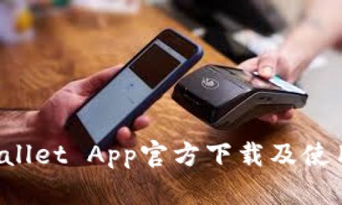 TP Wallet App官方下载及使用指南