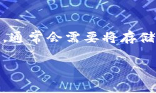 tpwallet是一个流行的数字货币钱包，用户可以存储、发送和接收各种数字资产。当用户想要在交易所进行数字货币交易时，通常会需要将存储在tpwallet里的资产转入交易所。这篇文章将详细介绍如何将tpwallet中的资产转移到货币交易所，并回答一些相关问题。

tpwallet如何将资产转入货币交易所？