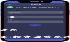 加密货币长远考虑加密货币的未来：投资者需要