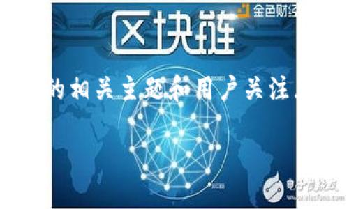 okpay钱包支付平台下载的搜索趋势显示了越来越多用户对于这种电子支付方式的兴奋，这促使我们讨论它的相关主题和用户关注点。在这篇文章中，我们将深入探讨OKPay钱包的特性、功能及其潜在的市场影响，并提供相关问题的详细回答。

深入了解OKPay钱包支付平台的下载与使用