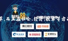 加密货币的扩散效应是一个日益受到关注的话题