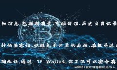 \如何将数字货币提取到TP Wallet BSC/\\guanjianciTP W