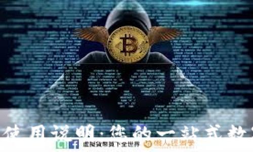   
TPWallet PC端使用说明：您的一站式数字资产管理工具